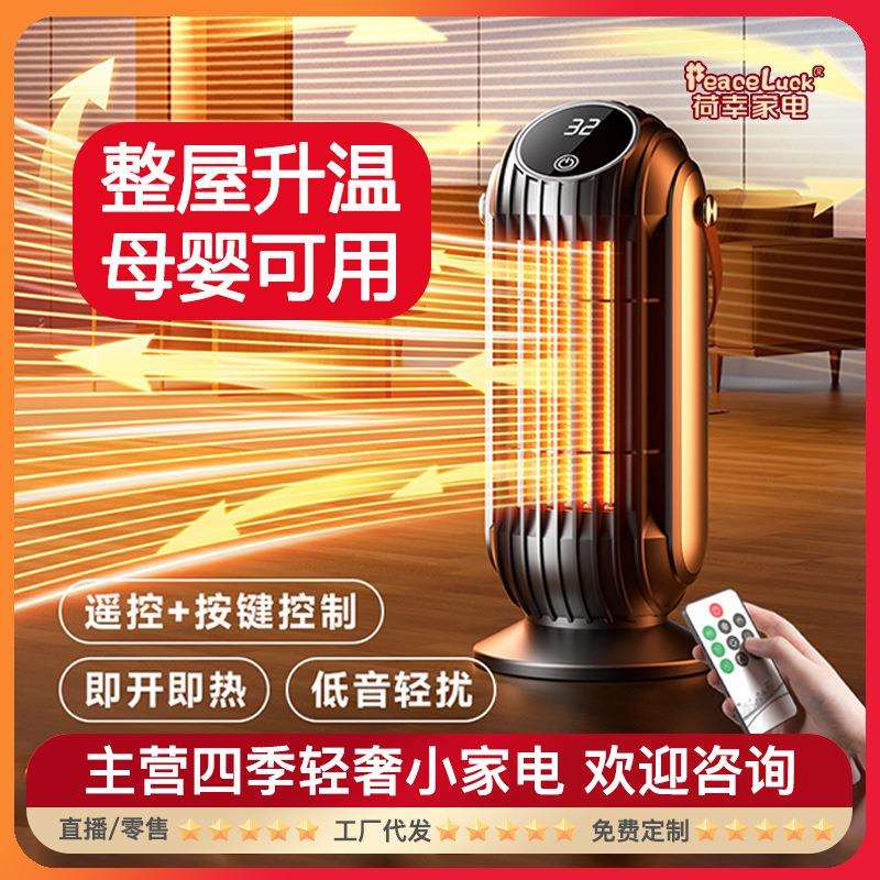 暖风机取暖器家用智能办公室电暖器热风机立式桌面暖气炉跨境遥控
