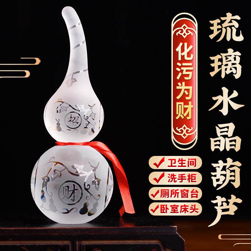 葫芦摆件白水晶琉璃葫芦摆件化污为财解厕所问题家居客厅装饰摆件