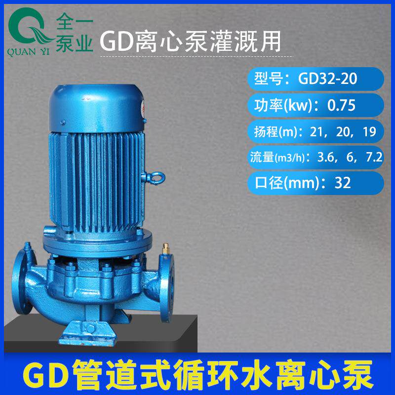 GD立式管道加压泵 工业锅炉补水泵 自来水加压泵 GD离心泵灌溉用