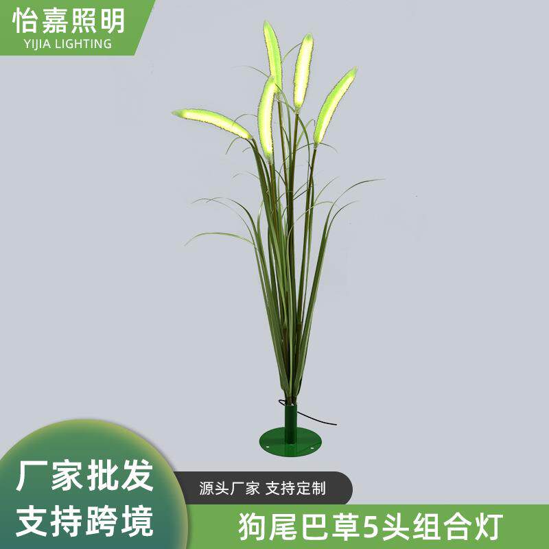 户外防水仿真狗尾巴多头组合灯户外庭院草坪公园景观装饰摆件灯
