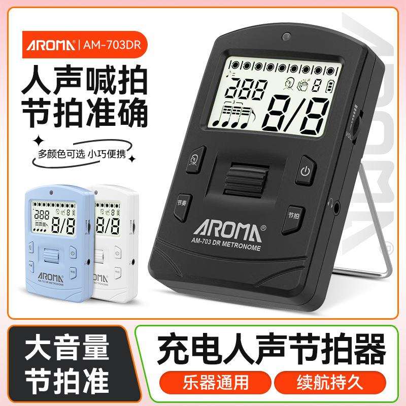 阿诺玛电子节拍器钢琴专用节奏器吉他古筝架子鼓小提琴音乐打拍器