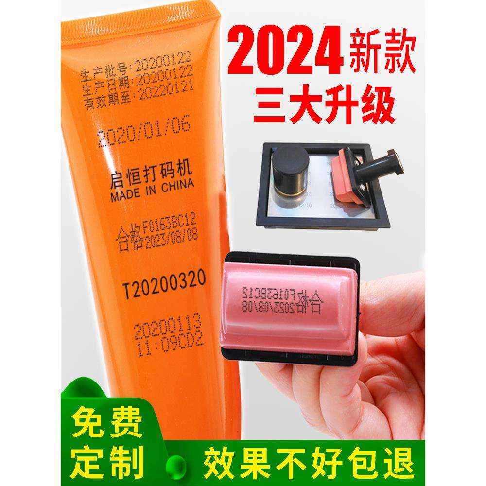 印章保质期启恒小型喷码机码器手持打码机手动打移印机打生产日期