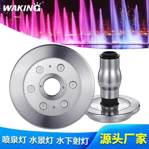 外贸低压防水不锈钢LED喷泉灯水景灯RGB七彩中孔涌泉灯水下灯套件