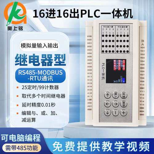 简易PLC一体机16进16出可编程时间继电器工控循环定时开关控制器