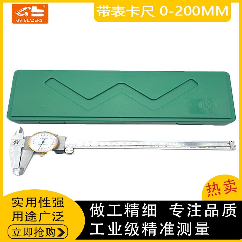 工程机械配件 游标卡尺 高精度电子不锈钢带表卡尺0-200mm