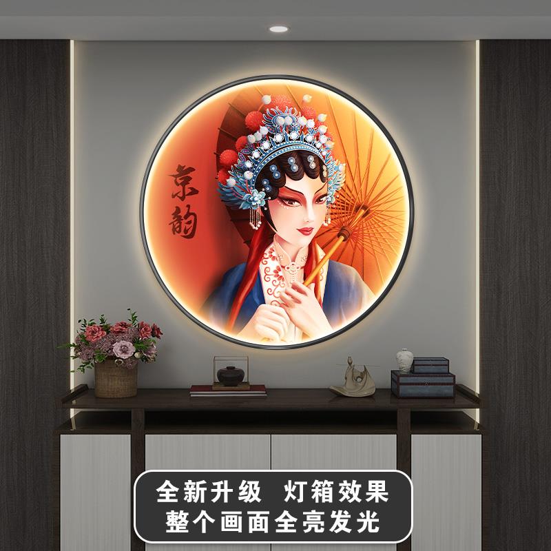 国潮美女人物餐厅装饰画圆形灯箱亚克力发光壁灯京剧花旦玄关挂画