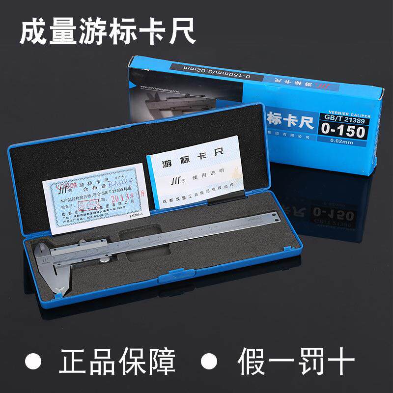 成都成量游标卡尺不锈钢四用卡尺精度高川字厂家销售现货
