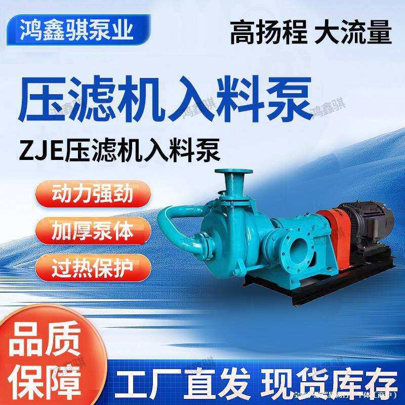 板框压滤机入料泵37KWZJE污泥泵高压进料泵渣浆泵耐腐蚀
