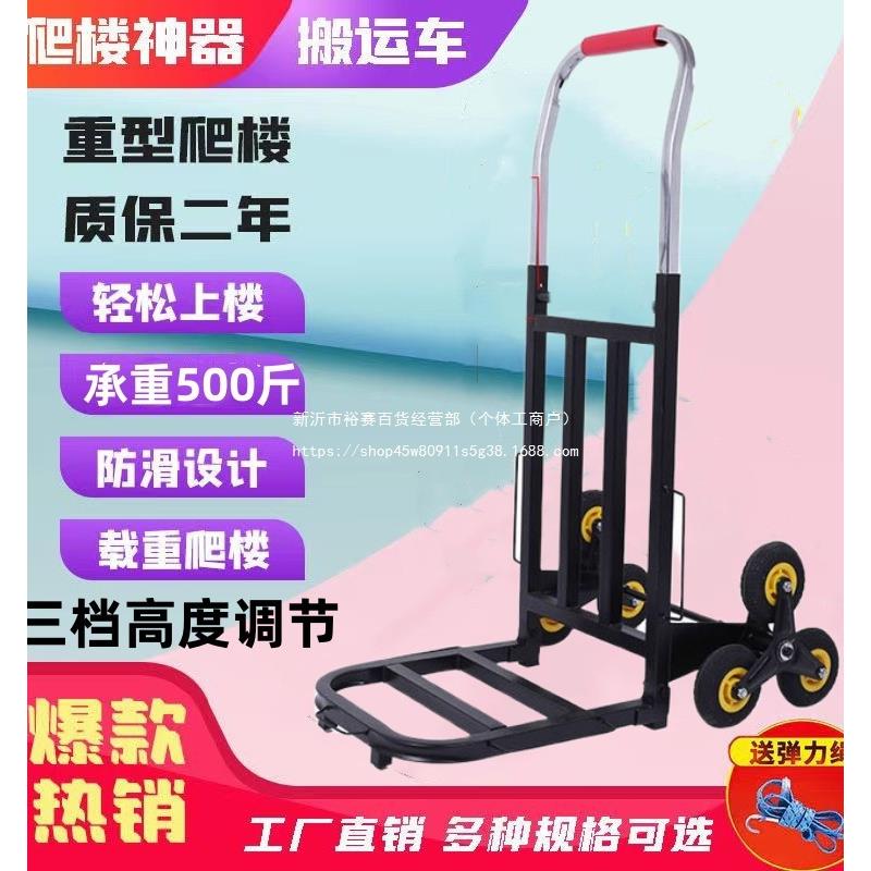 爬楼手拉车折叠行李车载重王六轮上下楼搬运手推车拉货小拉车