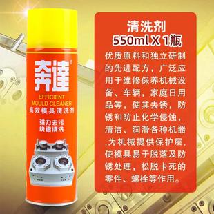 奔达高效脱模剂油性模具清洗剂清洁剂干性专用防锈剂顶针油松锈剂