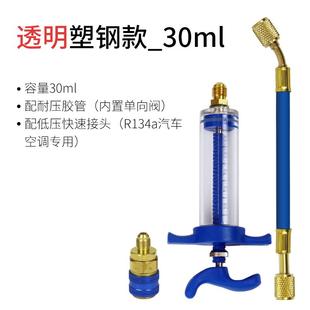 荧光剂压缩机雪种油更换加油工具 汽车空调冷冻油加注器免抽真空