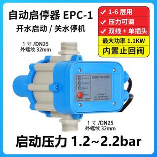 水泵压力开关电子智能控制器家用增压泵自动启停器水流水压保护