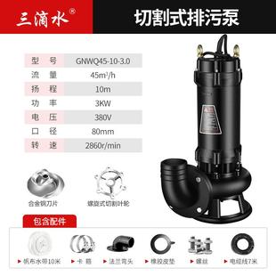 污水泵220V380V家用沼气化粪池抽粪泥浆排污泵潜水泵 三滴水切割式
