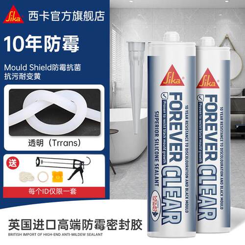 进口西卡永白ForeverWhite10年防霉玻璃胶厨卫门窗专用防水密封胶