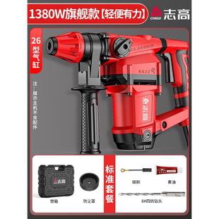 志高电锤电镐大功率冲击钻两用工业级打混凝土多功能电钻家用工具