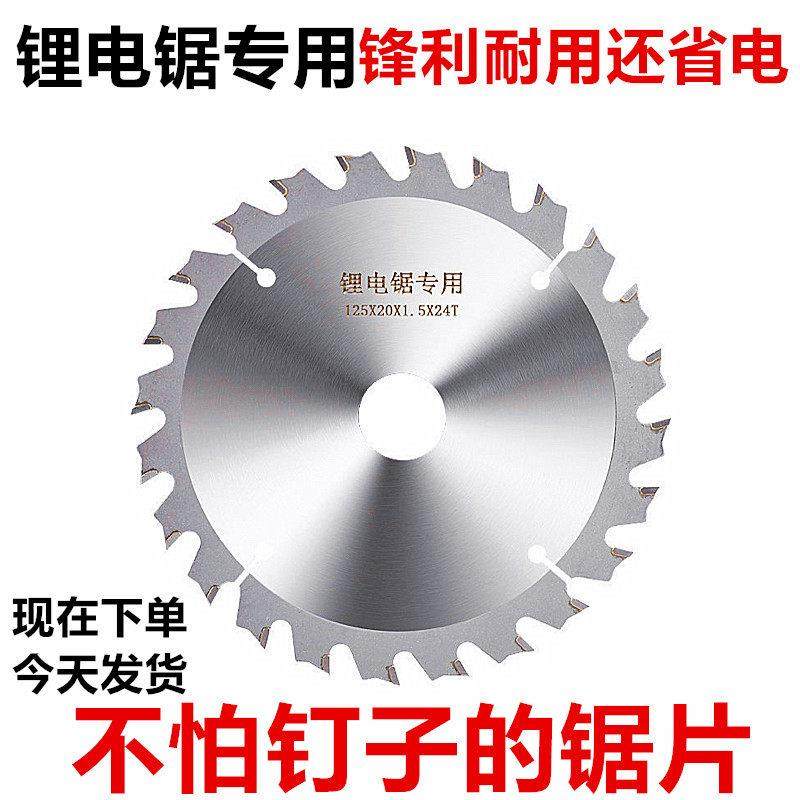 锂电锯专用锯片5寸24齿模板木方切割片4寸5.5寸6.5寸木工合金锯片,五金/工具,锯片,淘宝优惠券,粉丝福利购,淘宝优惠卷