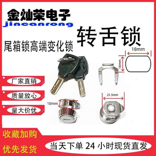 机车尾箱锁芯电动车尾箱锁芯铝合金不锈钢后备箱三箱边箱通用款