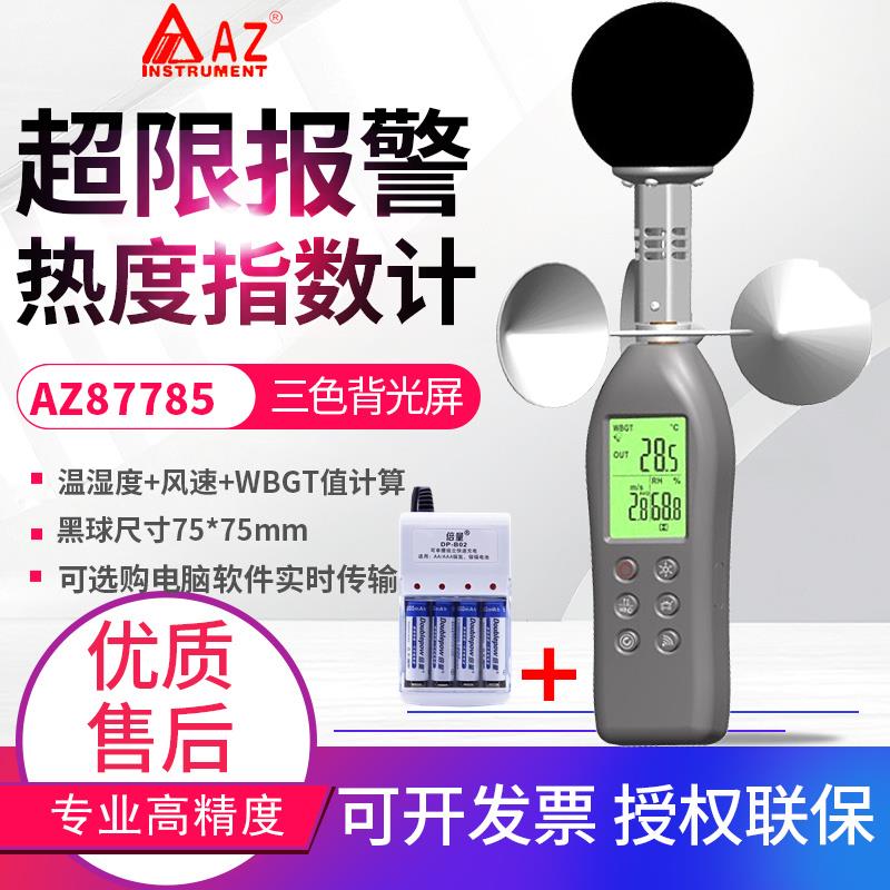 台湾衡欣黑球温度计温湿度测试仪WBGT热指数仪AZ8758/8778/87786