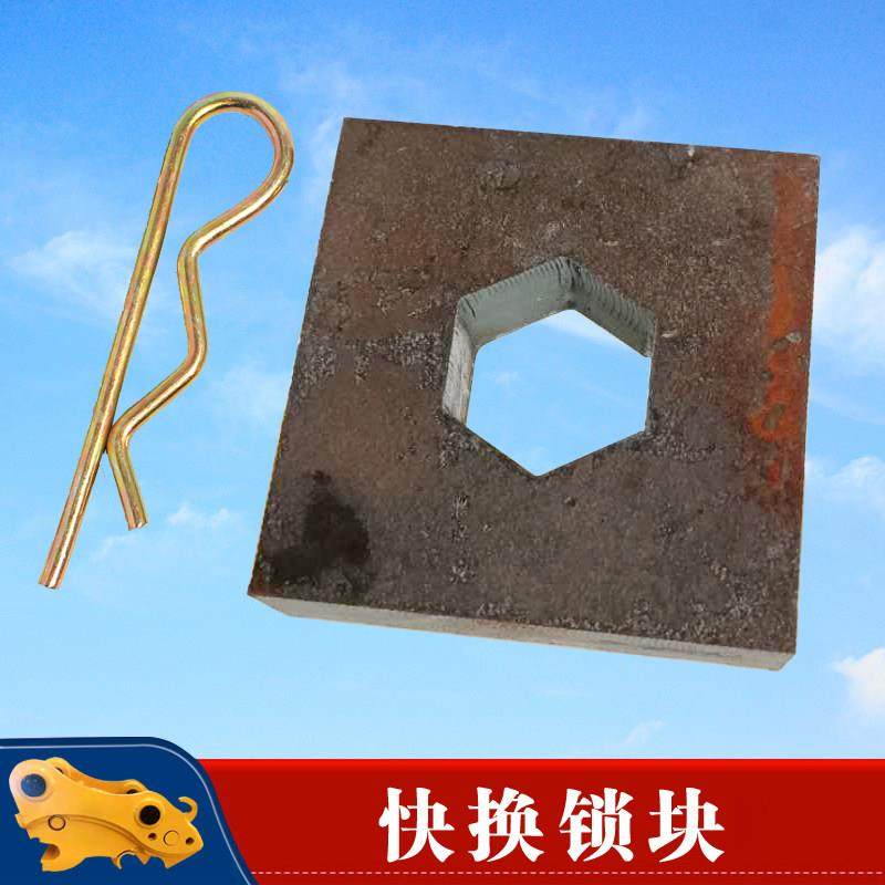 挖掘机速连接器铁片快换铁块油缸固定保险安全制动锁块快接铁方块,五金/工具,其他机械五金,淘宝优惠券,粉丝福利购,淘宝优惠卷