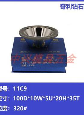 奇利金刚石砂轮WEIQI钻石碗型合金砂轮磨刀机磨钨钢铣刀砂轮11C9