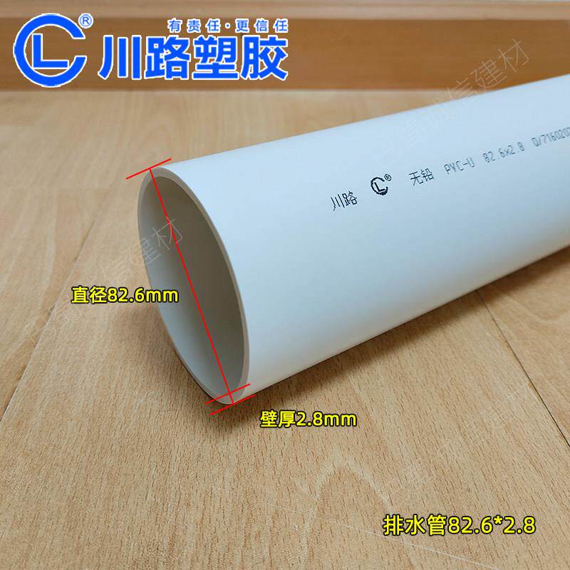 川路pvc-u排水管559/826厨房下水道管道排水管55/83pvc一u塑料管