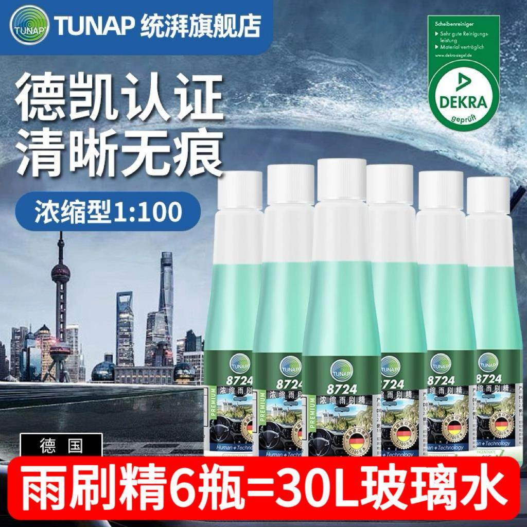 德国统湃TUNAP进口浓缩雨刮精汽车玻璃水去油膜去虫胶雨刮水8724
