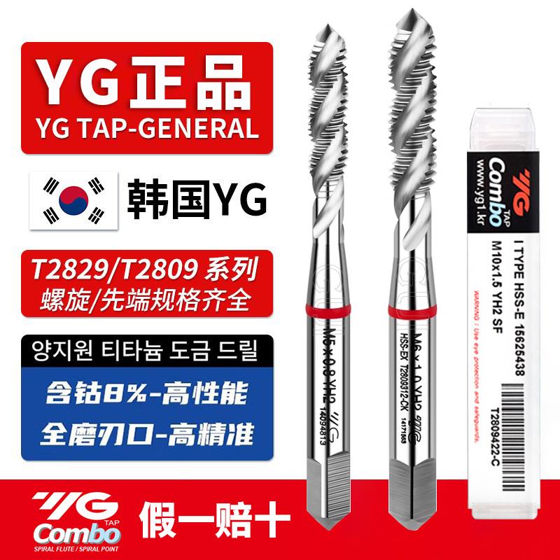 YG进口螺旋丝锥 韩国YG丝锥 不锈钢专用含钴铝用先端机用丝攻M5M8