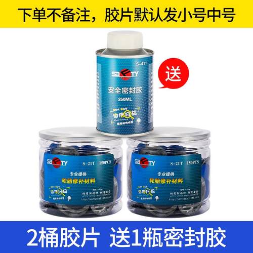 斯福特补胎胶片胶水汽车轮胎真空胎蘑菇钉外内胎冷补补胎工具套装