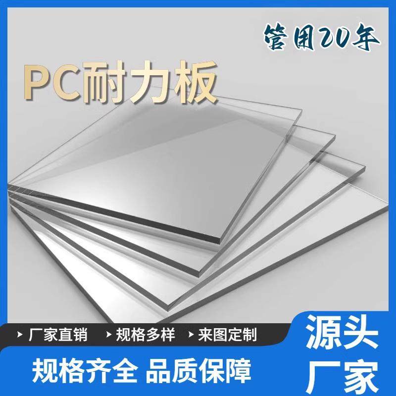 阳光板pc耐力板有机透明板塑料板亚克力pvc雨棚太阳遮挡硬塑料
