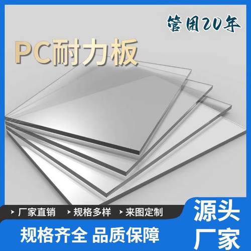 阳光板pc耐力板有机透明板塑料板亚克力pvc雨棚太阳遮挡硬塑料