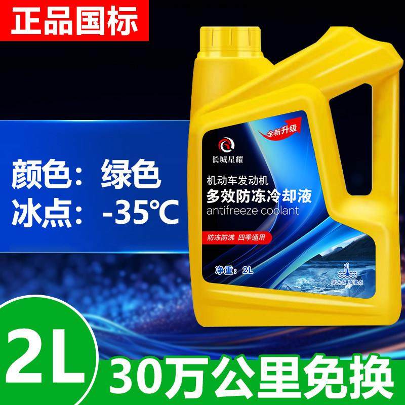 长城防冻液星耀正品汽车冷却液红色绿色发动机通用乙二醇小车,汽车零部件/养护/美容/维保,防冻液,淘宝优惠券,粉丝福利购,淘宝优惠卷