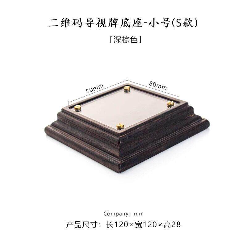 二维码展示牌实木底座入户门牌指示标志导视牌指向收银付款收款码