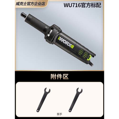威克士WU774大功率直磨机抛光雕刻直向磨光机WU716电磨机电动工具