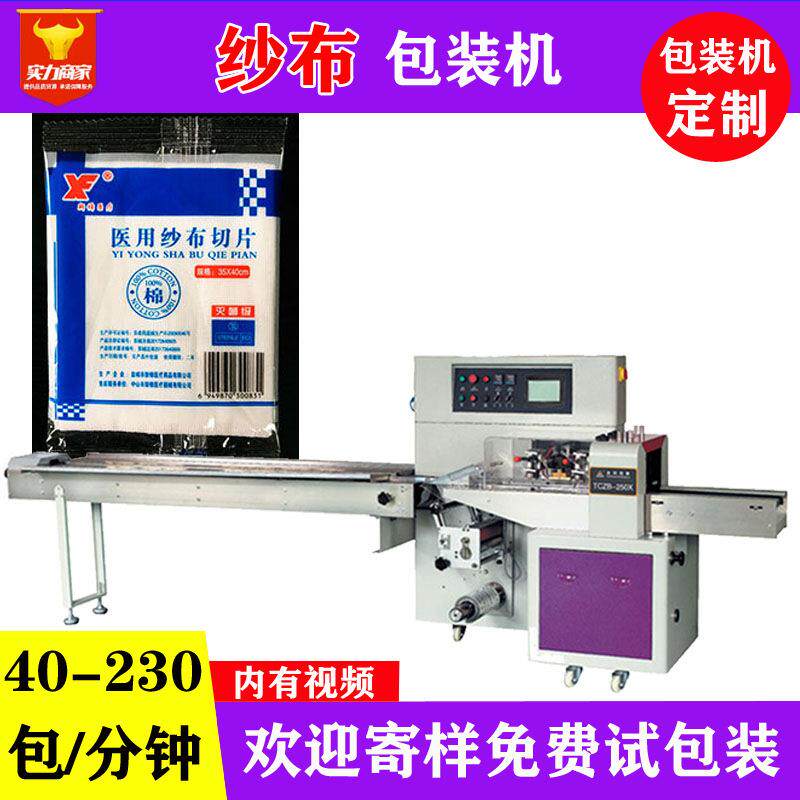 佛山众川纱布自动包装机 袋装小型医用无菌棉纱布装袋机工厂直销