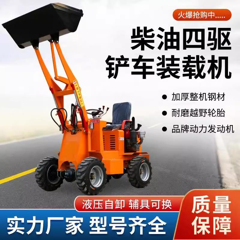 养殖场小铲车柴油四驱单缸装载机家用工程推土机农工电动小型铲车