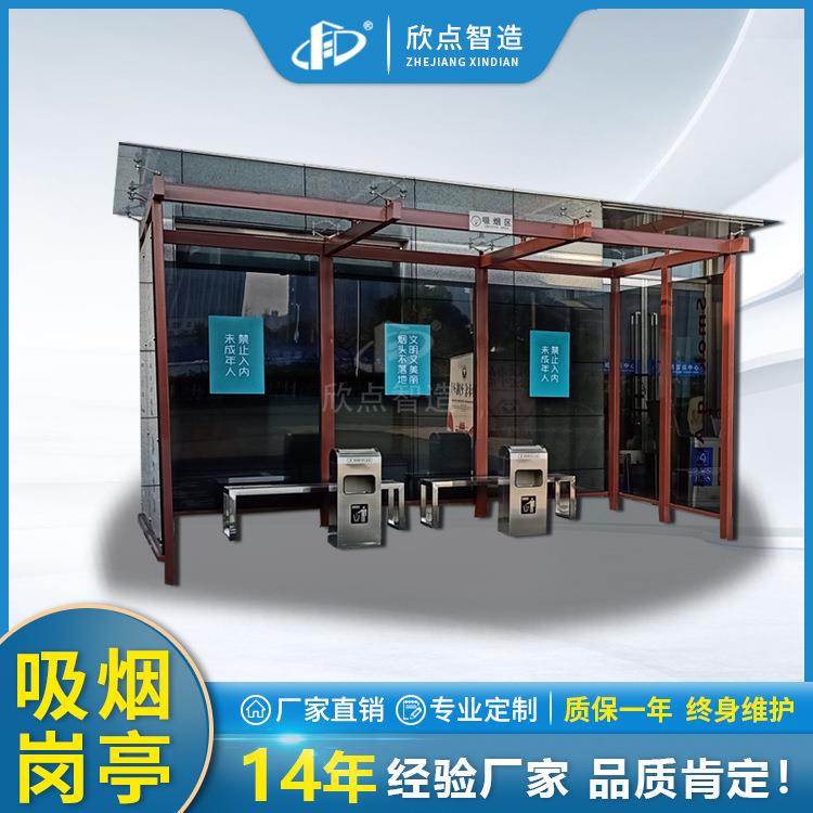 钢结构吸烟亭可移动景区工地厂区不锈钢玻璃房吸烟亭