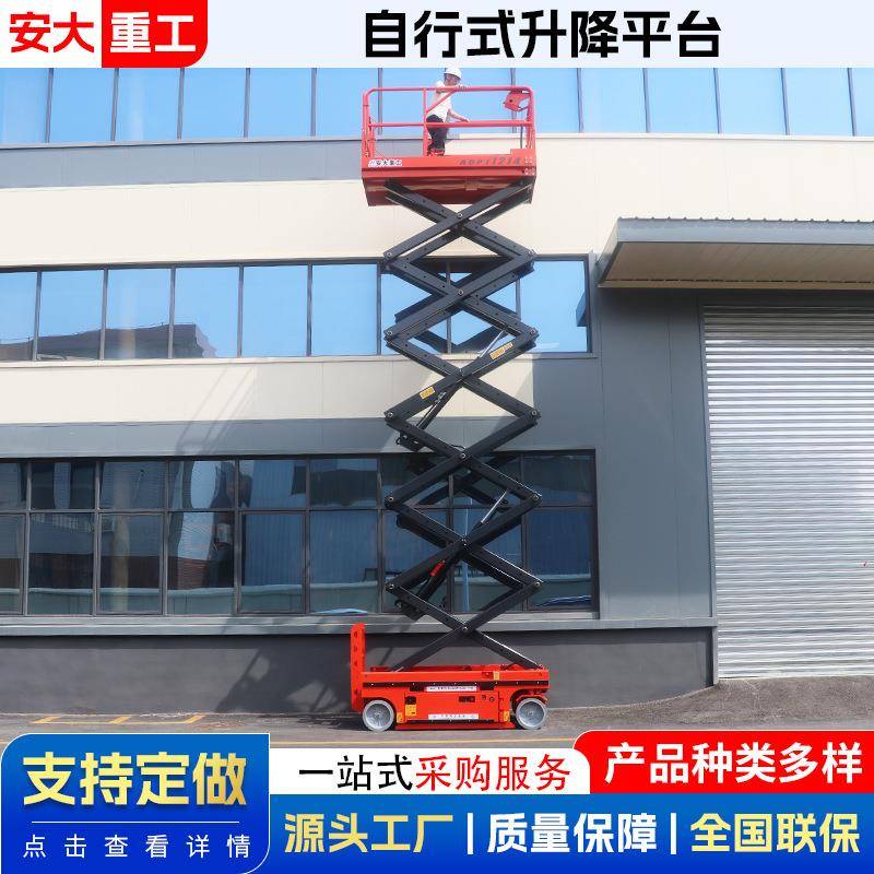 8米自行升降平台移动式升降车电动液压升降机自行走剪叉升降机