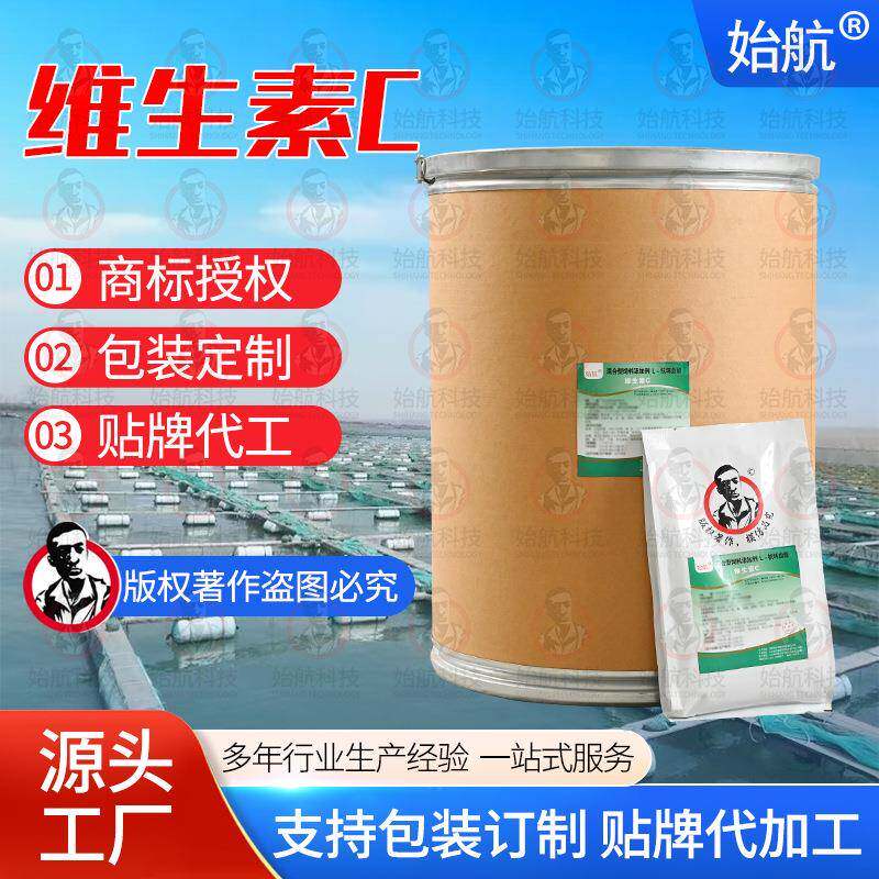 厂家供应维生素C 饲料添加维生素水产养殖抗应激 维C应激灵