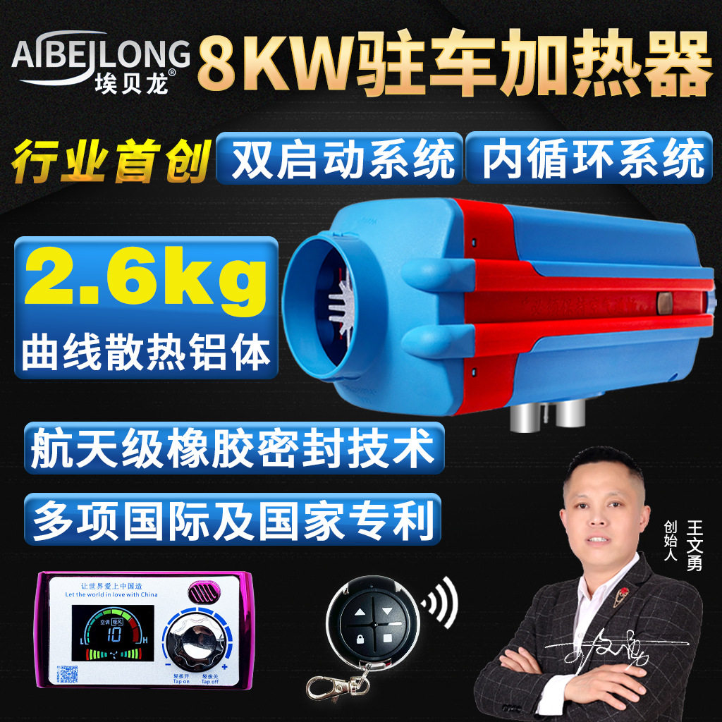 埃贝龙柴暖驻车加热器一体机24V-100V通用便携柴暖车载节油节能