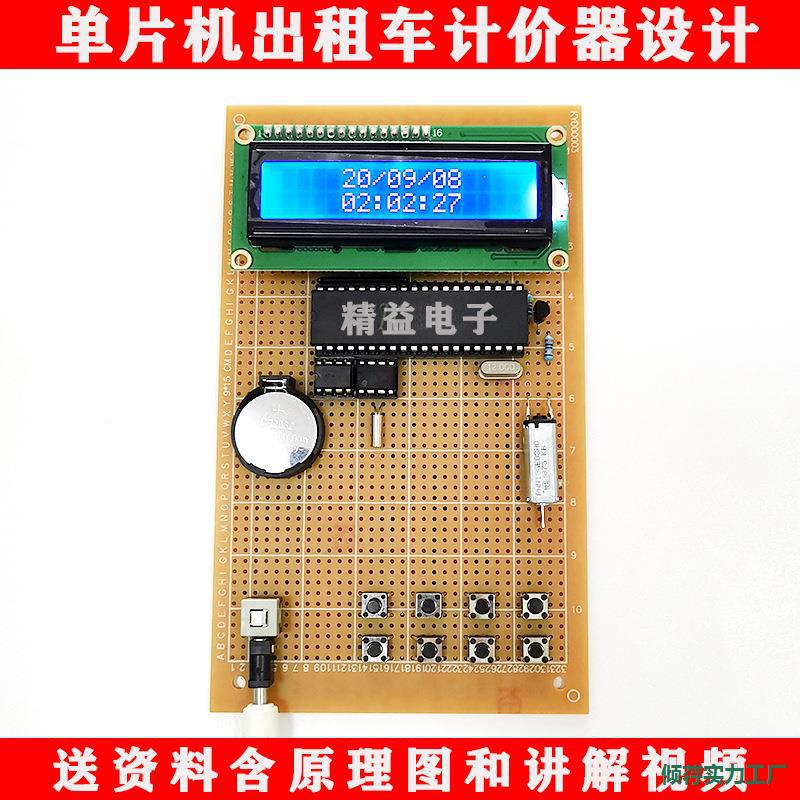 基于51单片机出租车计价器散套件