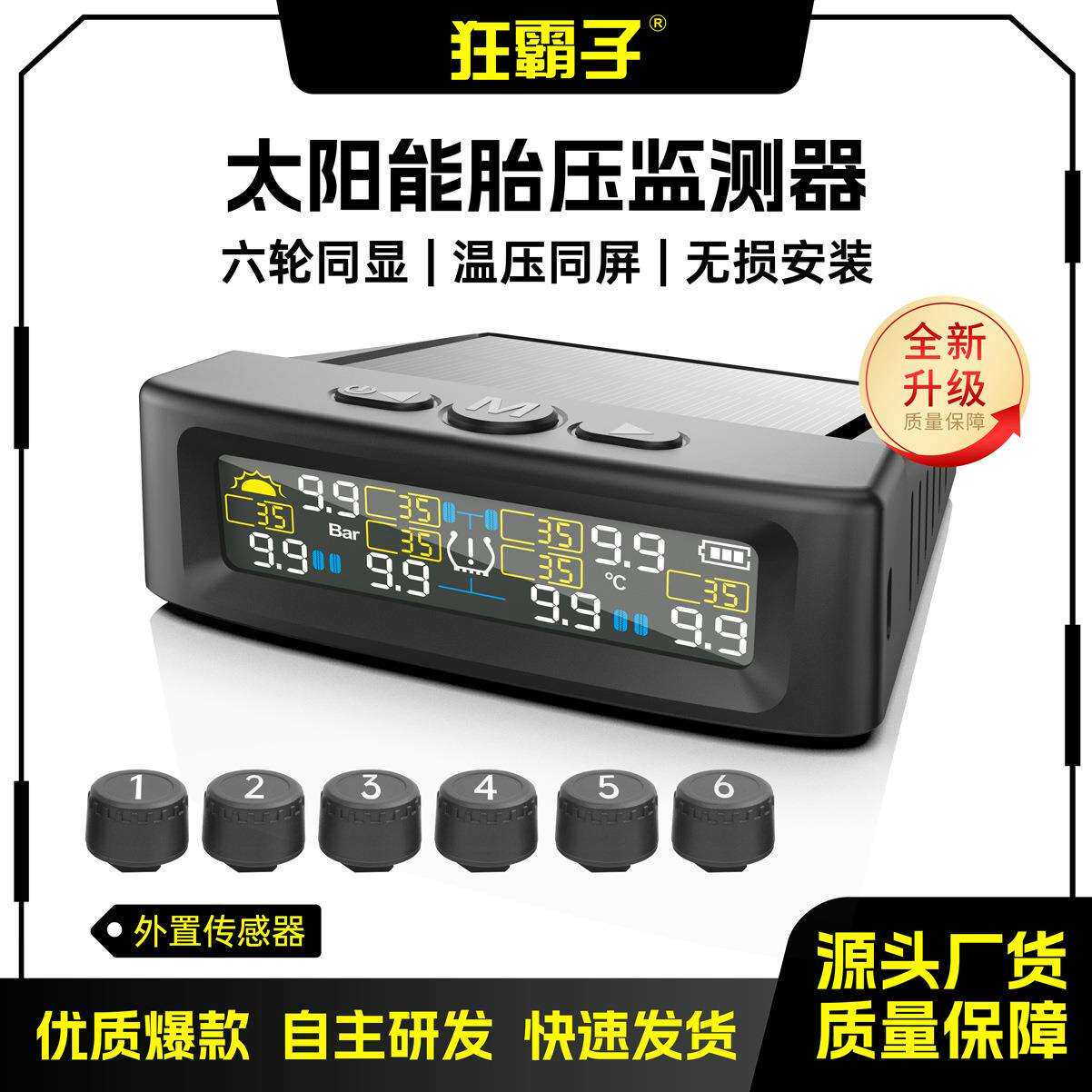 狂霸子T12六轮胎压监测TPMS房车胎压监测小货车胎压监测卡车胎压