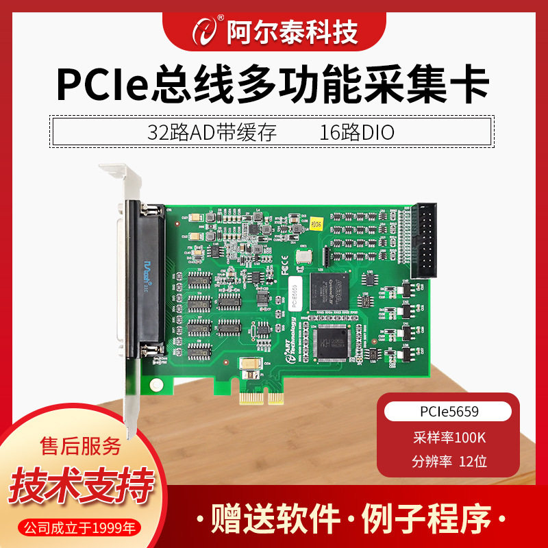 阿尔泰科技PCIe5659模拟量采集卡