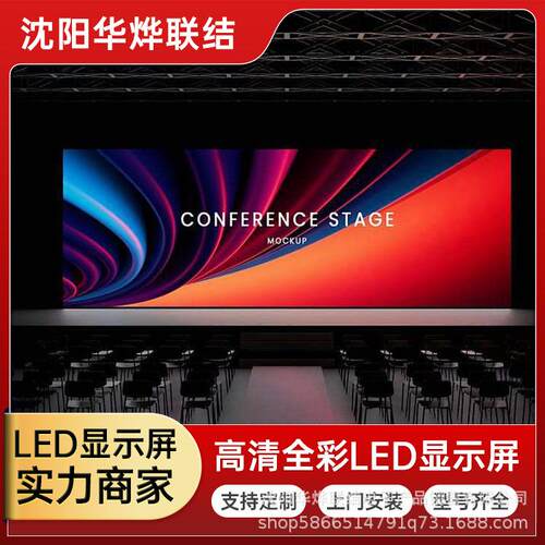 P1.53全彩led显示屏室内会议室展厅高清舞台直播广告电子大屏幕