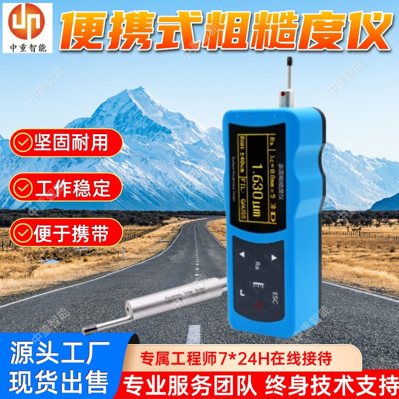 TR200便携式粗糙度仪检测稳定