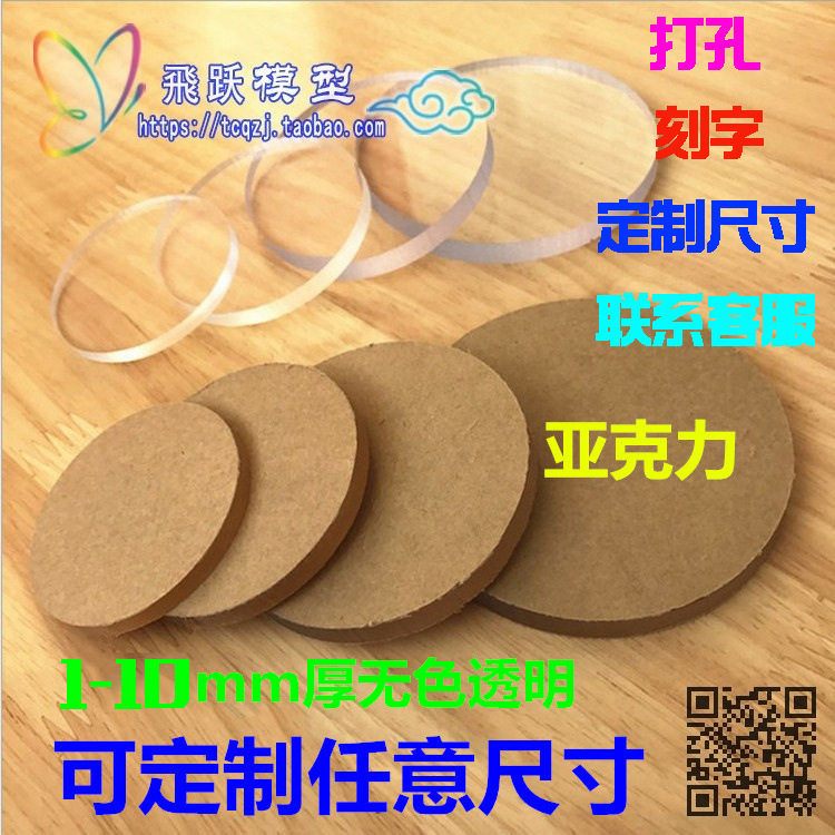 无色透明亚克力有机玻璃小圆片