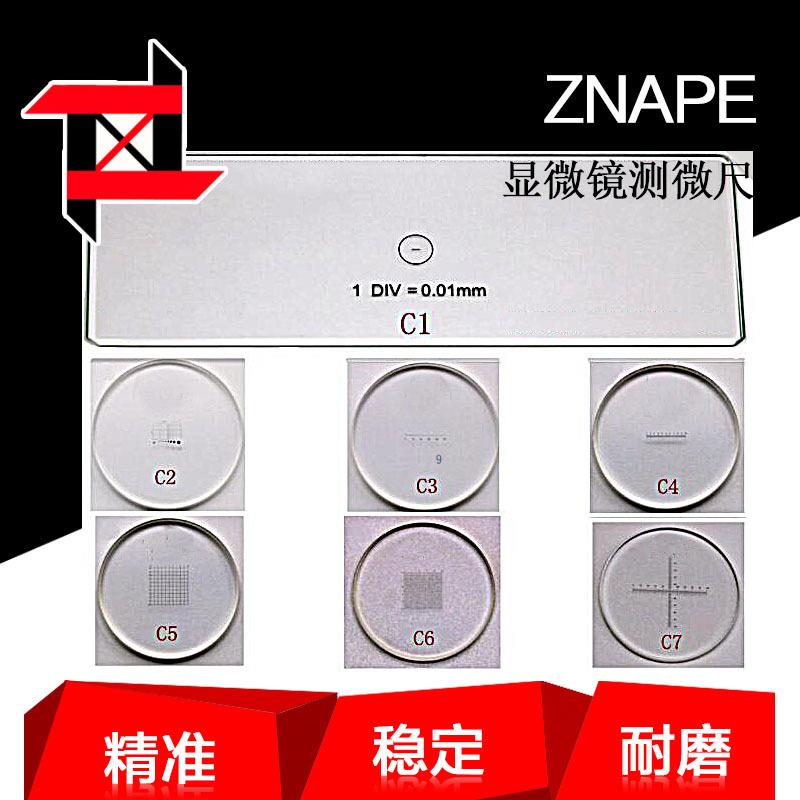 标准显微镜测微尺c1-c7 物镜测微尺 目镜测微尺