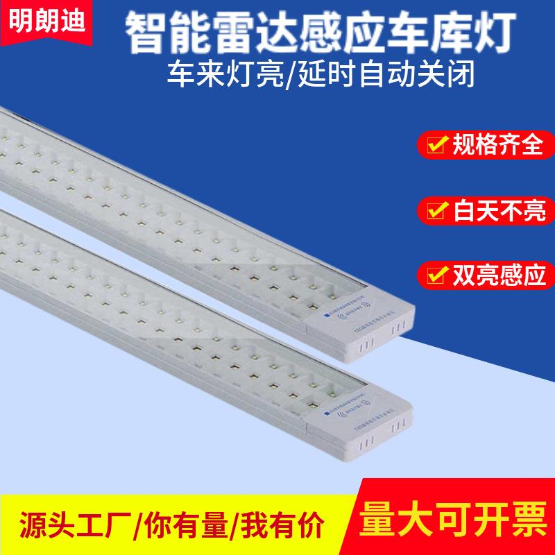 薄款LED车库感应灯条18W微亮智能雷达感应灯管地下车场红外感应灯