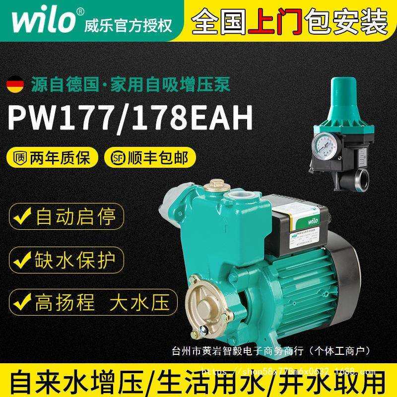 德国威乐PW-177增压泵家用管道自吸泵全自动静音178EAH全屋加压泵