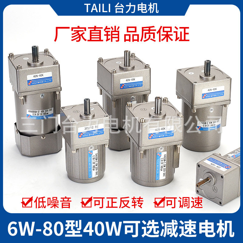 三门台力电机减速机交流6W15W25W齿轮减速箱单相220V调速带调速器