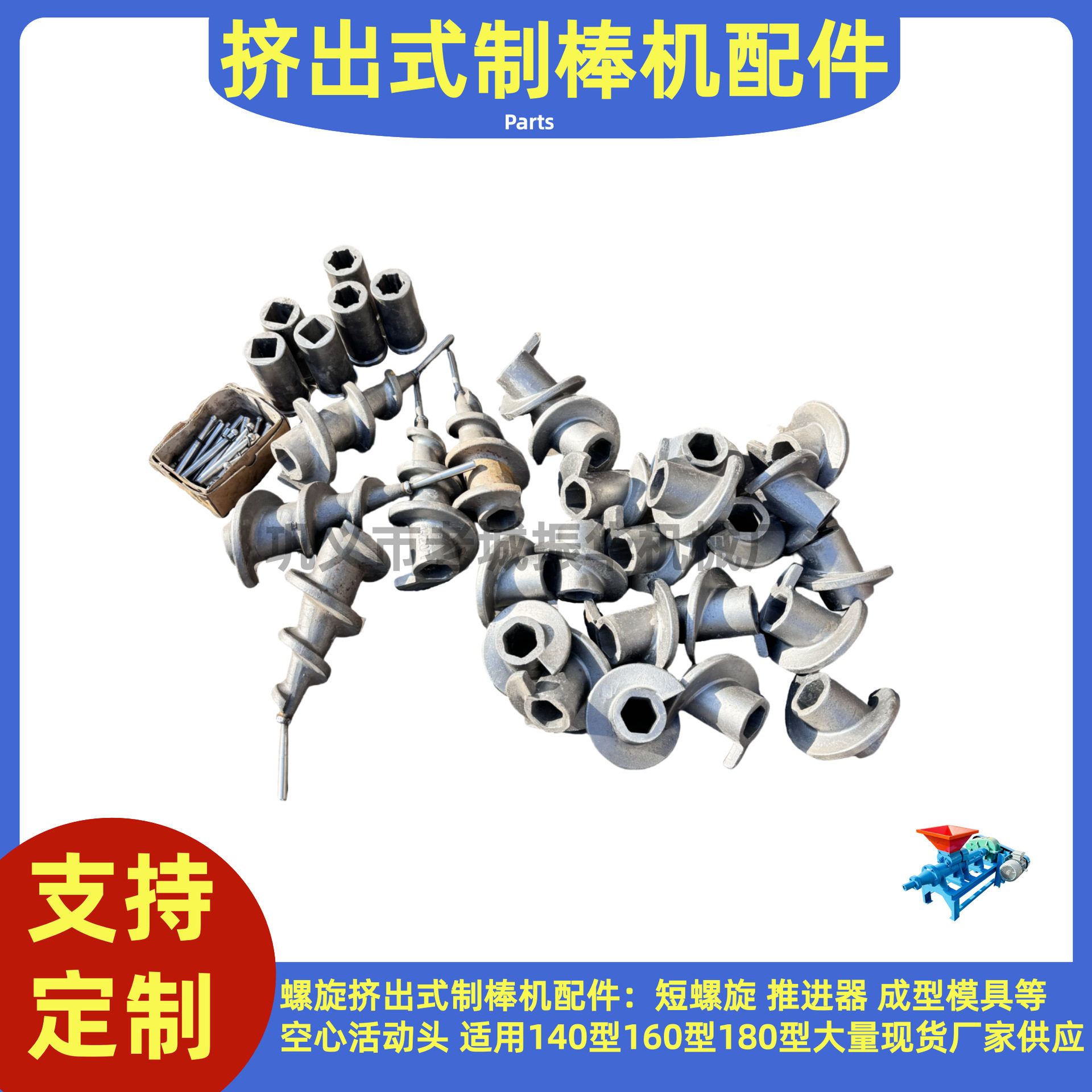 螺旋式制棒机配件成型模具 短螺旋 锥形推进器厂家现货量大从优